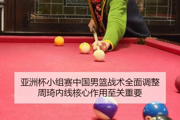 ya-zhou-bei-xiao-zu-sai-zhong-guo-nan-lan-zhan-shu-quan-mian-tiao-zheng-zhou-qi-nei-xian-he-xin-zuo-yong-zhi-guan-zhong-2-813.jpg
