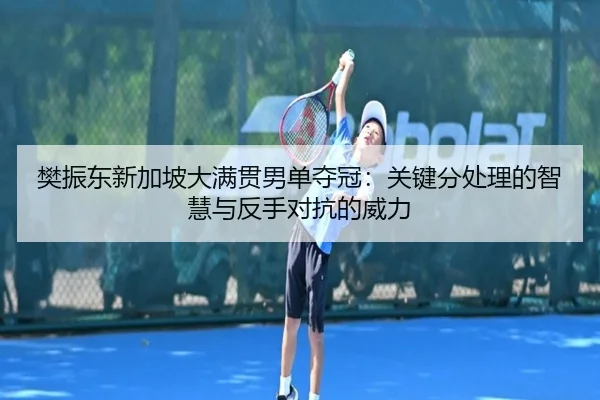 fan-zhen-dong-xin-jia-po-da-man-guan-nan-dan-duo-guan-guan-jian-fen-chu-li-de-zhi-hui-yu-fan-shou-dui-kang-de-wei-li-3-716.jpg
