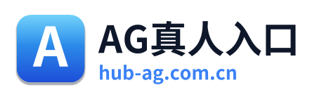 AG真人入口